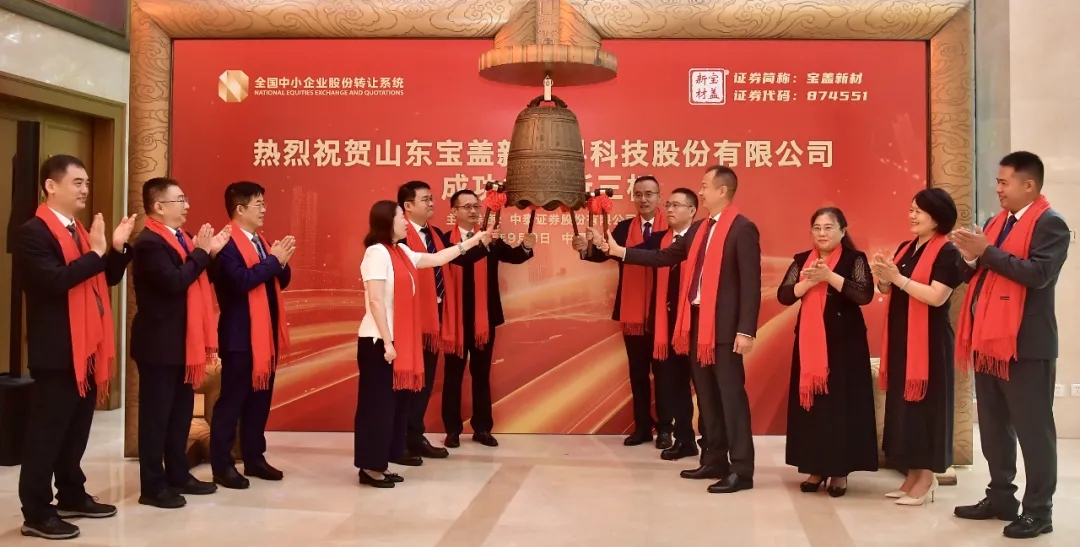 孟弋潔秘書長見證寶蓋新材成功掛牌，聯(lián)合推動復(fù)合材料電纜溝蓋板行業(yè)創(chuàng)新發(fā)展