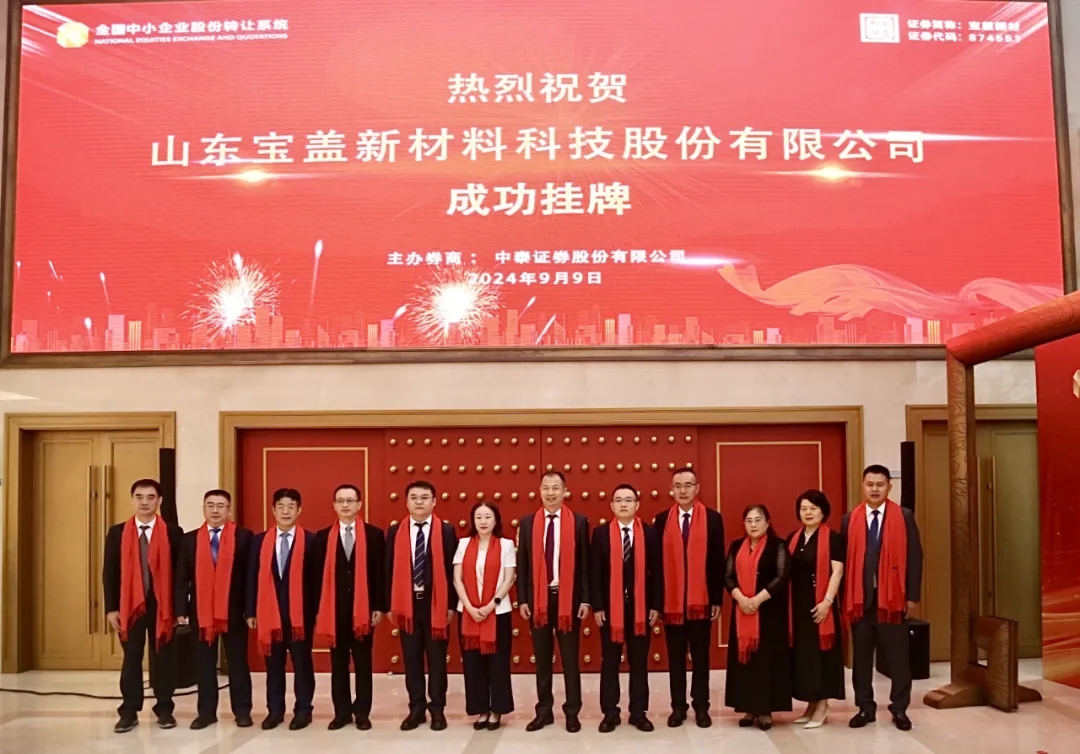 孟弋潔秘書長見證寶蓋新材成功掛牌,聯(lián)合推動復(fù)合材料電纜溝蓋板行業(yè)創(chuàng)新發(fā)展 孟弋潔秘書長見證寶蓋新材成功掛牌,聯(lián)合推動復(fù)合材料電纜溝蓋板行業(yè)創(chuàng)新發(fā)展