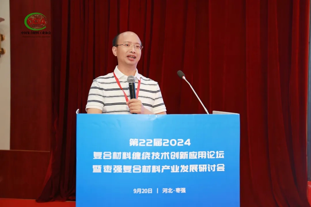 第22屆2024復合材料纏繞技術創新應用論壇暨棗強復合材料產業發展研討會成功舉辦（中）