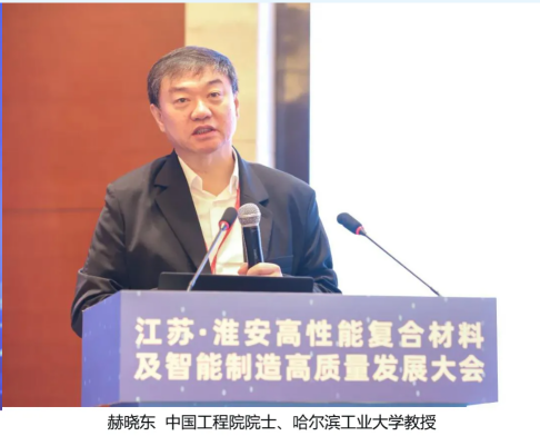 中國復合材料工業協會秘書長孟弋潔應邀參加高性能復合材料及智能制造高質量發展大會并做主題演講