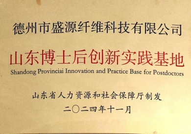【會員風(fēng)采】德州市盛源纖維科技有限公司——十年櫛風(fēng)沐雨，披荊斬棘；十年勵精圖治，鑄就輝煌。