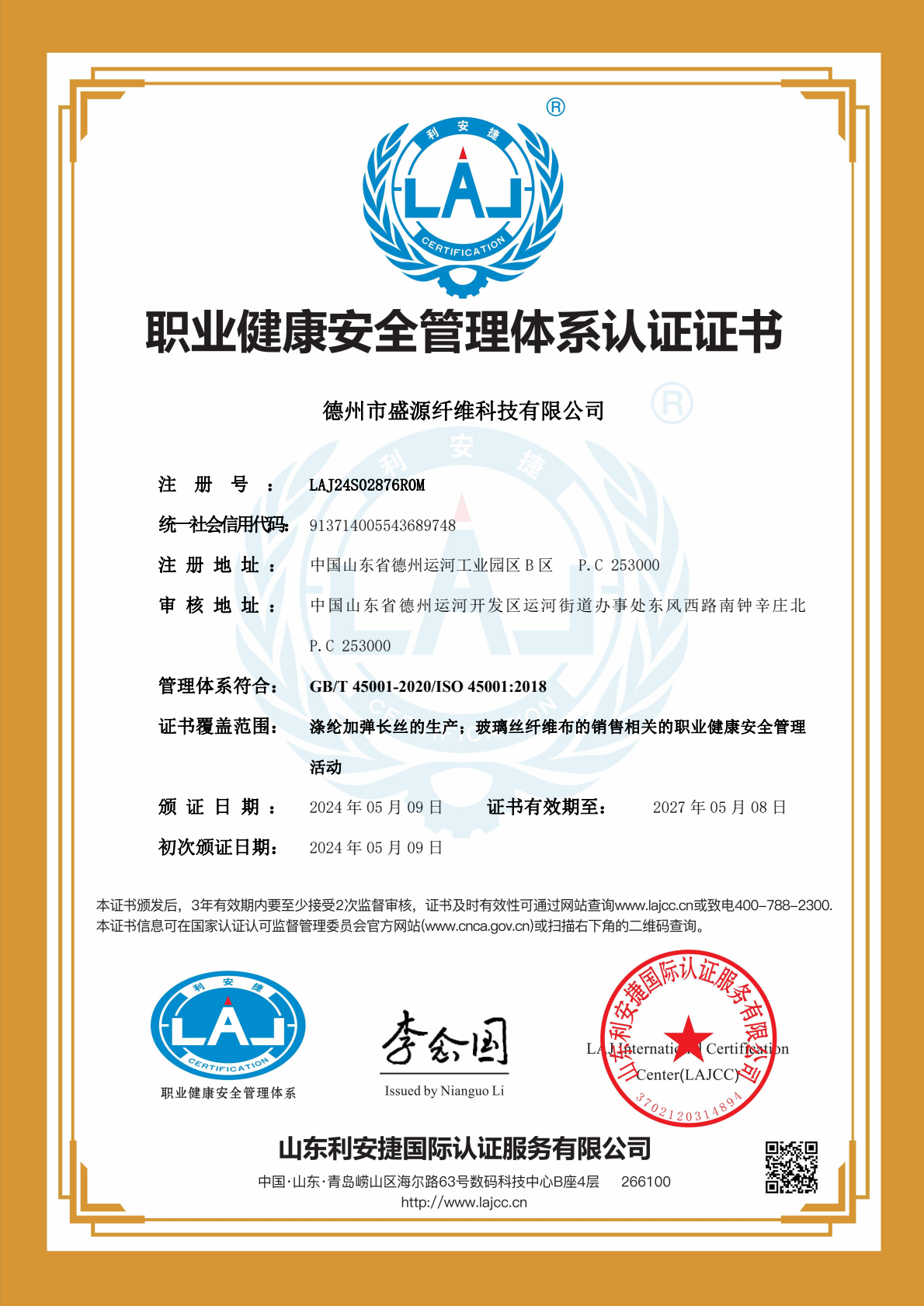【會員風(fēng)采】德州市盛源纖維科技有限公司——十年櫛風(fēng)沐雨，披荊斬棘；十年勵精圖治，鑄就輝煌。