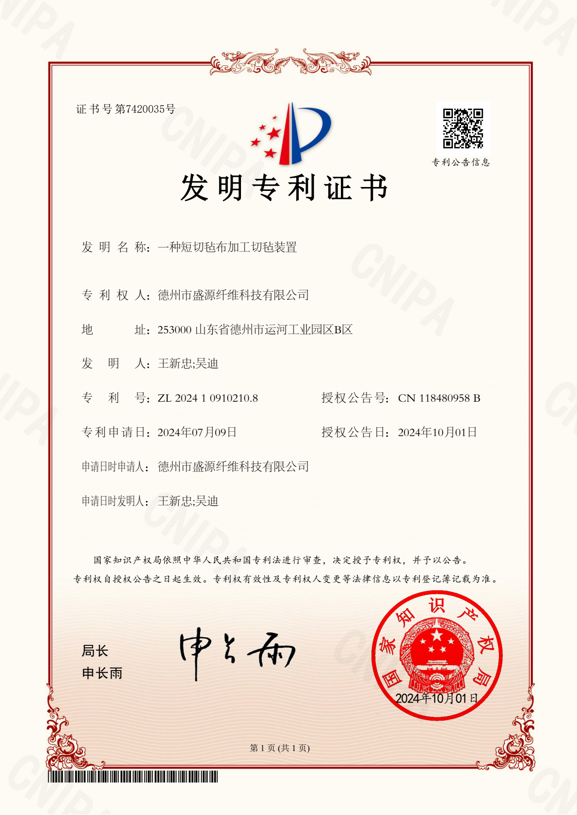 【會員風(fēng)采】德州市盛源纖維科技有限公司——十年櫛風(fēng)沐雨，披荊斬棘；十年勵精圖治，鑄就輝煌。