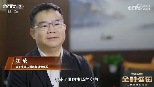 協(xié)會副會長單位——國際復材走上科技金融強國之路