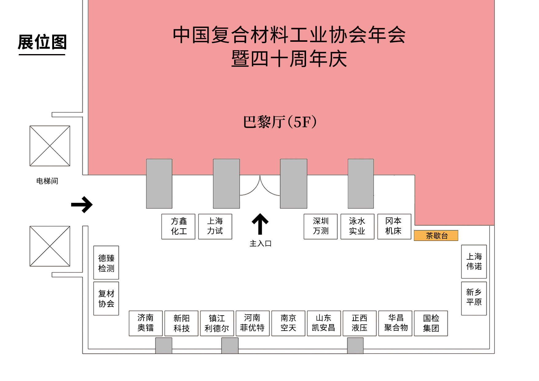 中國復合材料工業協會年會暨四十周年紀念大會