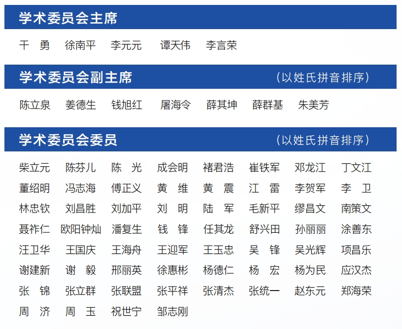 誠邀參加中國工程院工程科技學術研討會暨2024中國光電材料大會
