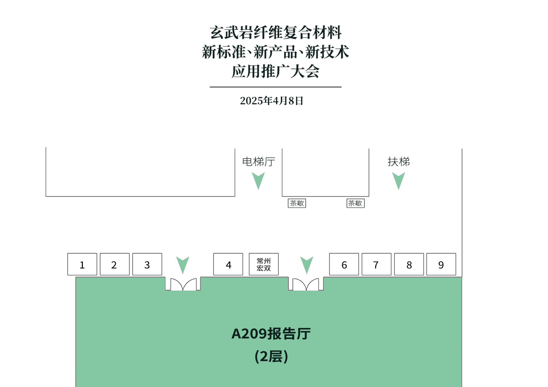 關于召開“玄武巖纖維復合材料新標準、新產品、新技術應用推廣大會”的通知