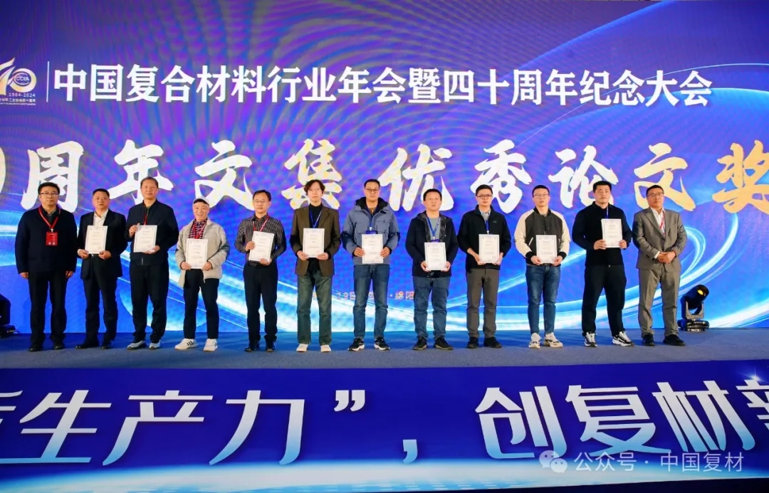 感恩有您，一路同行！——中國復合材料工業協會40周年紀念鳴謝稿