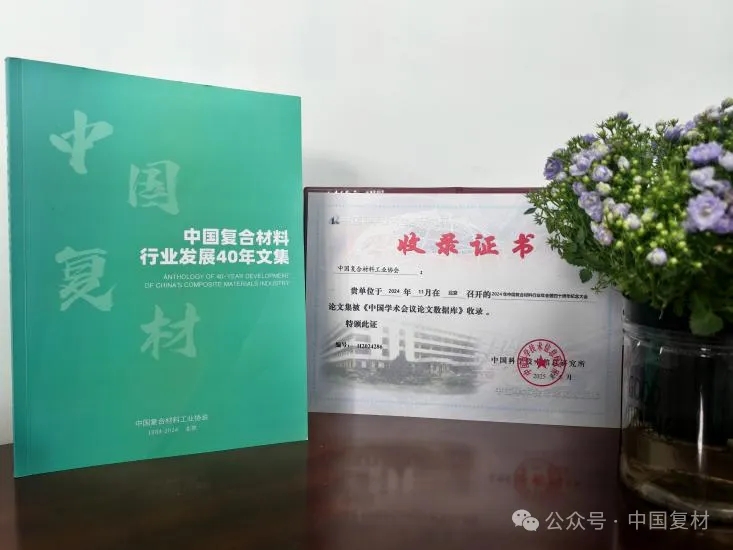 感恩有您，一路同行！——中國復合材料工業協會40周年紀念鳴謝稿