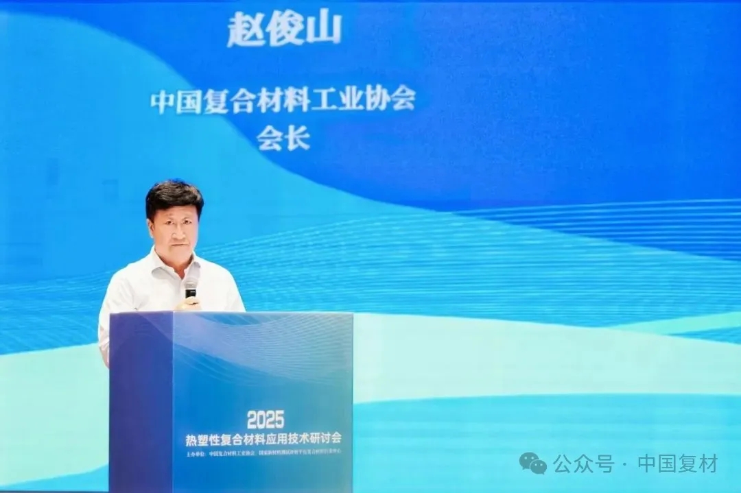綠色創(chuàng)新 驅(qū)動復(fù)材新未來——2025熱塑性復(fù)合材料應(yīng)用技術(shù)研討會在常州成功舉辦