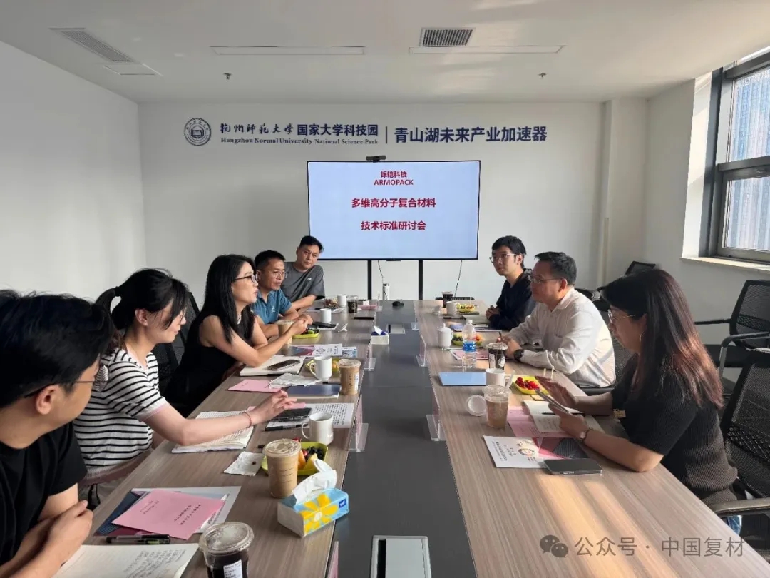 中國復合材料工業協會調研杭州鑠鎧新材料，共探行業發展新路徑