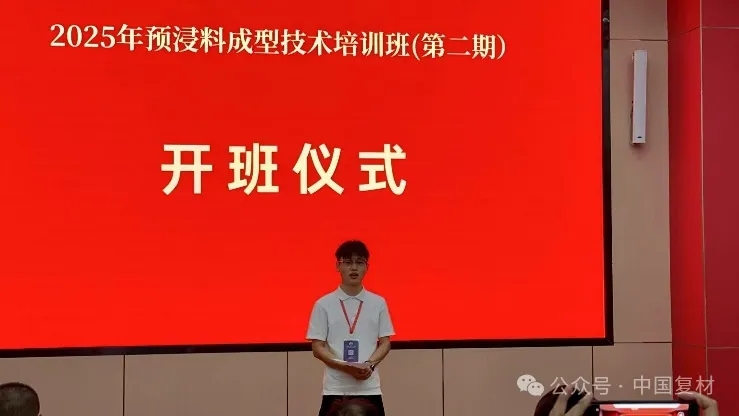 【就業培訓技術指導委員會】預浸料成型技術培訓（二期）圓滿結束