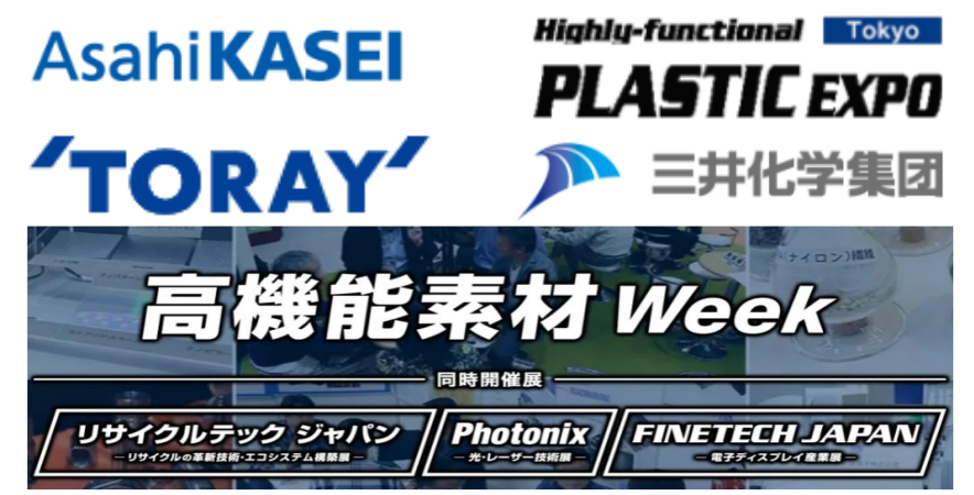  【出海組團(tuán)】邀請(qǐng)函 |11月高性能材料周PLASTIC JAPAN日本商務(wù)考察通知